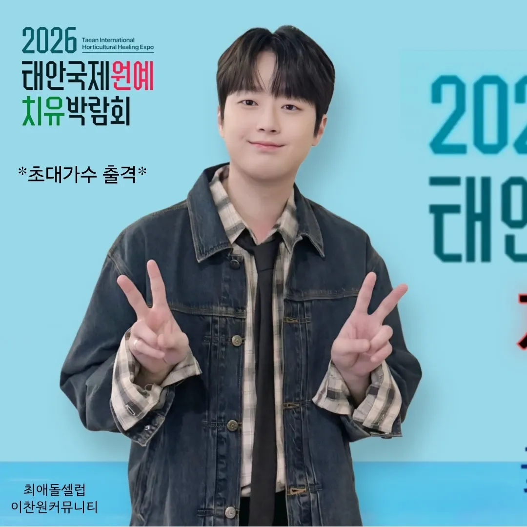 이찬원의 최신 사진