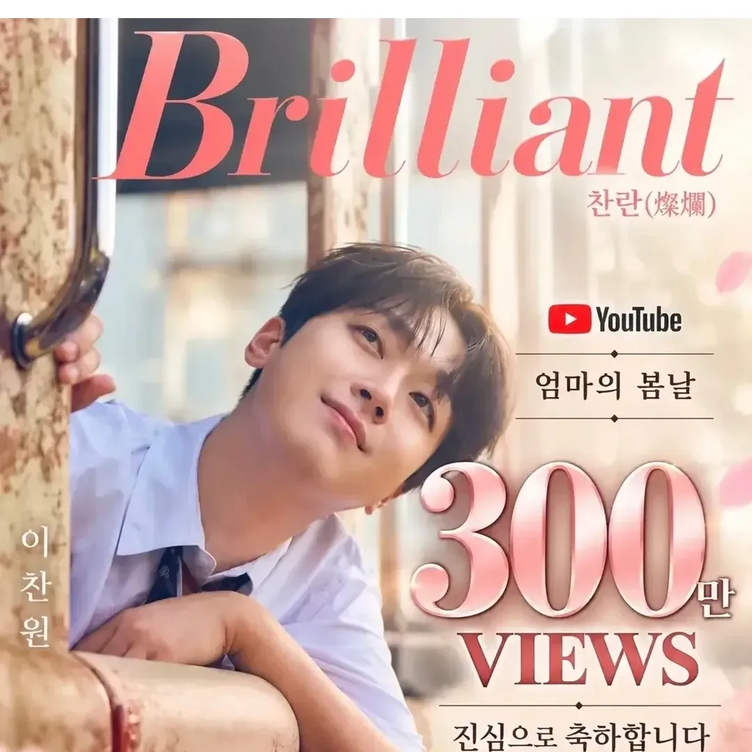 이찬원 팬이 찍은 순간