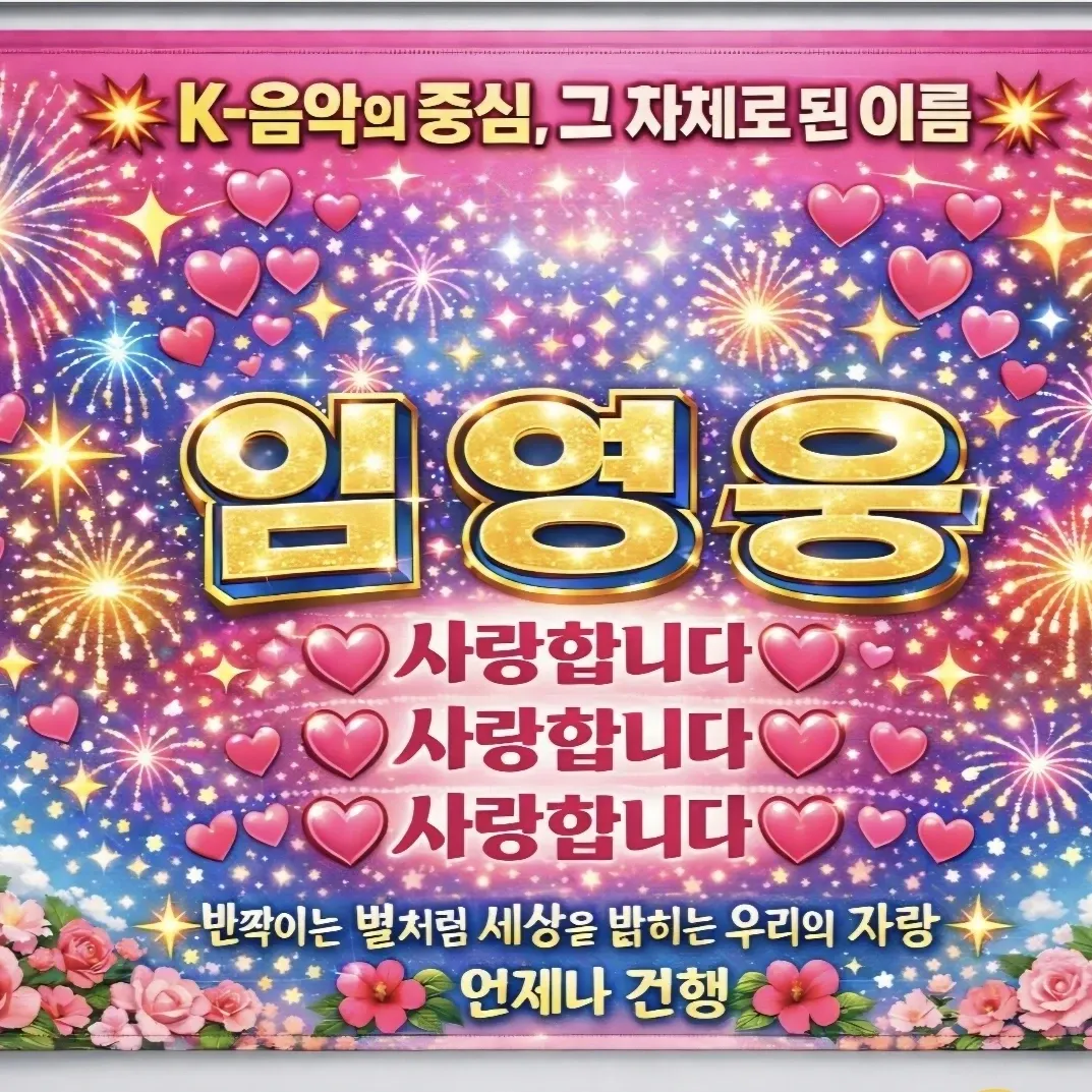 임영웅 최근 활동샷