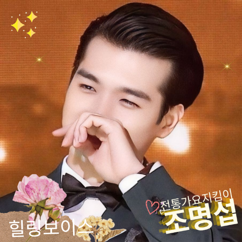 粉絲拍下的趙明燮瞬間