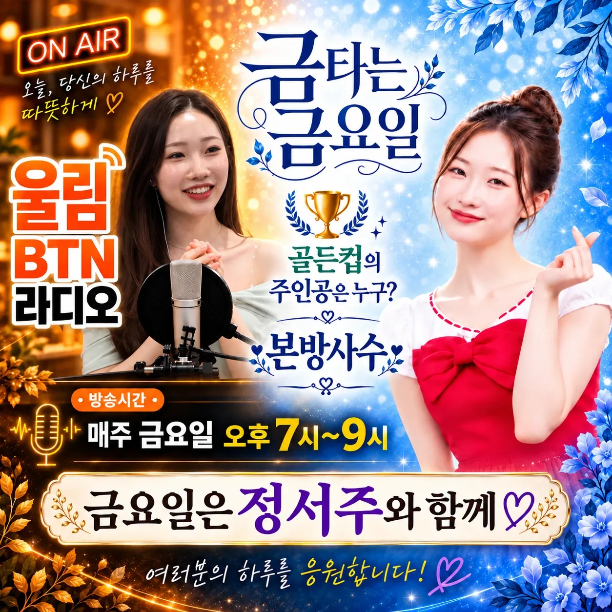 커뮤니티에서 화제된 인기 셀럽 콘텐츠