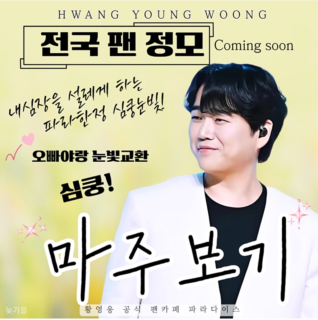 Latest photo of Hwang Youngwoong