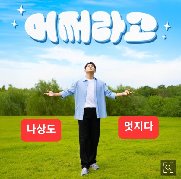 Popular profile photo of Na Sangdo loved by fans