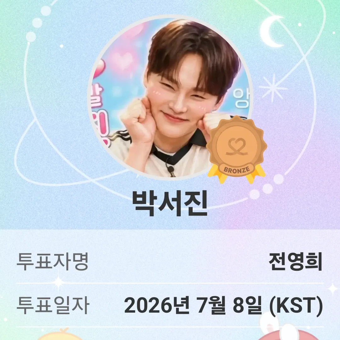 박서진 팬이 찍은 순간