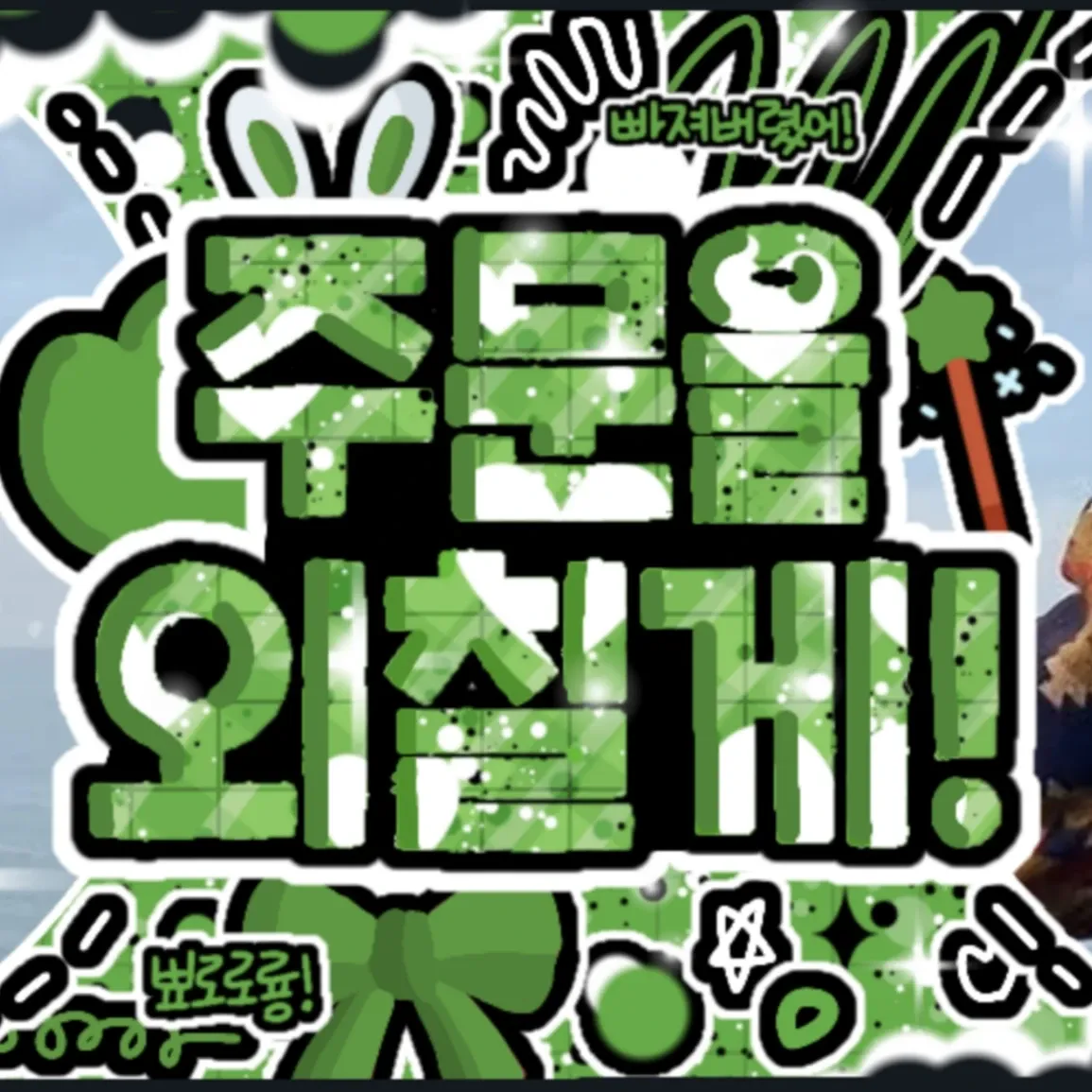 Behind-the-scenes cut of Lee Jungha