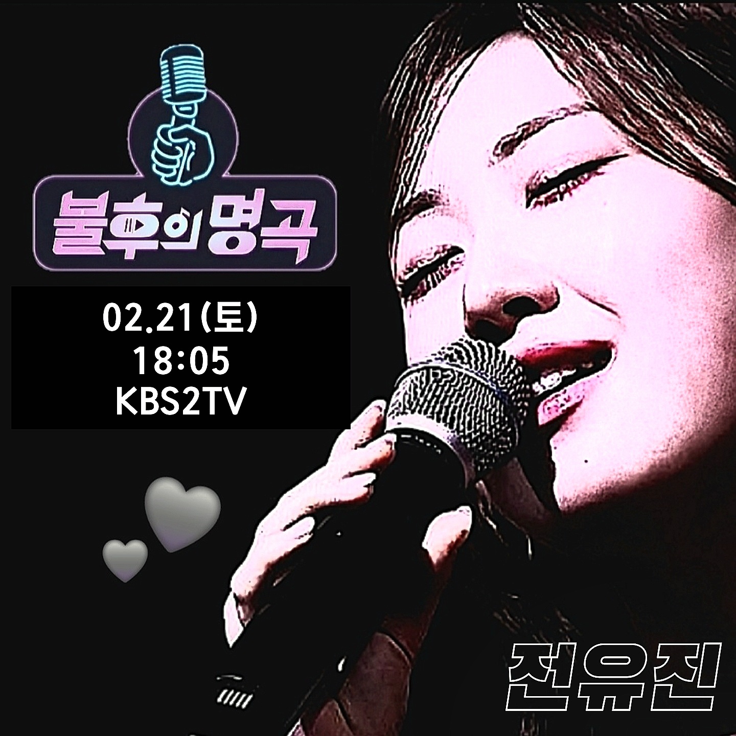 全裕珍的最新照片