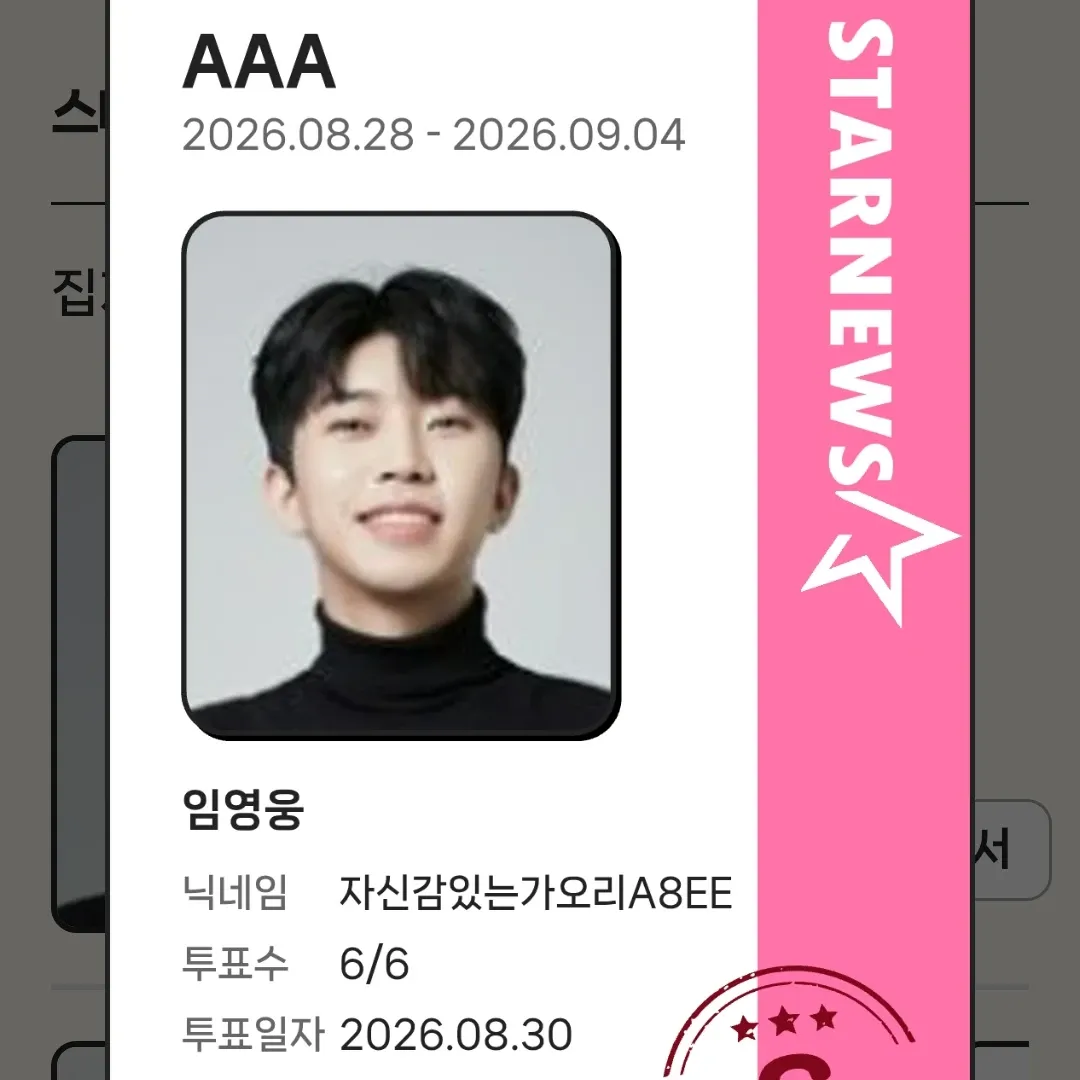 임영웅 최근 활동샷