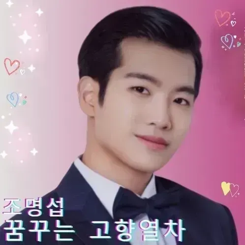 Recent activity shot of Jo Myungsup