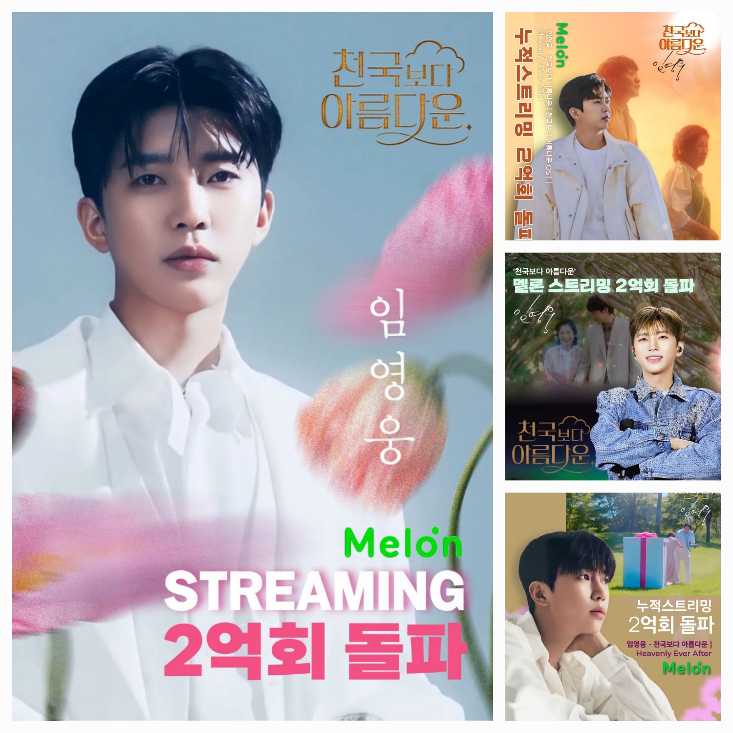 Cuplikan di balik layar dari Lim Youngwoong