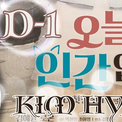 A moment captured by a fan of Kim Hyeyoon