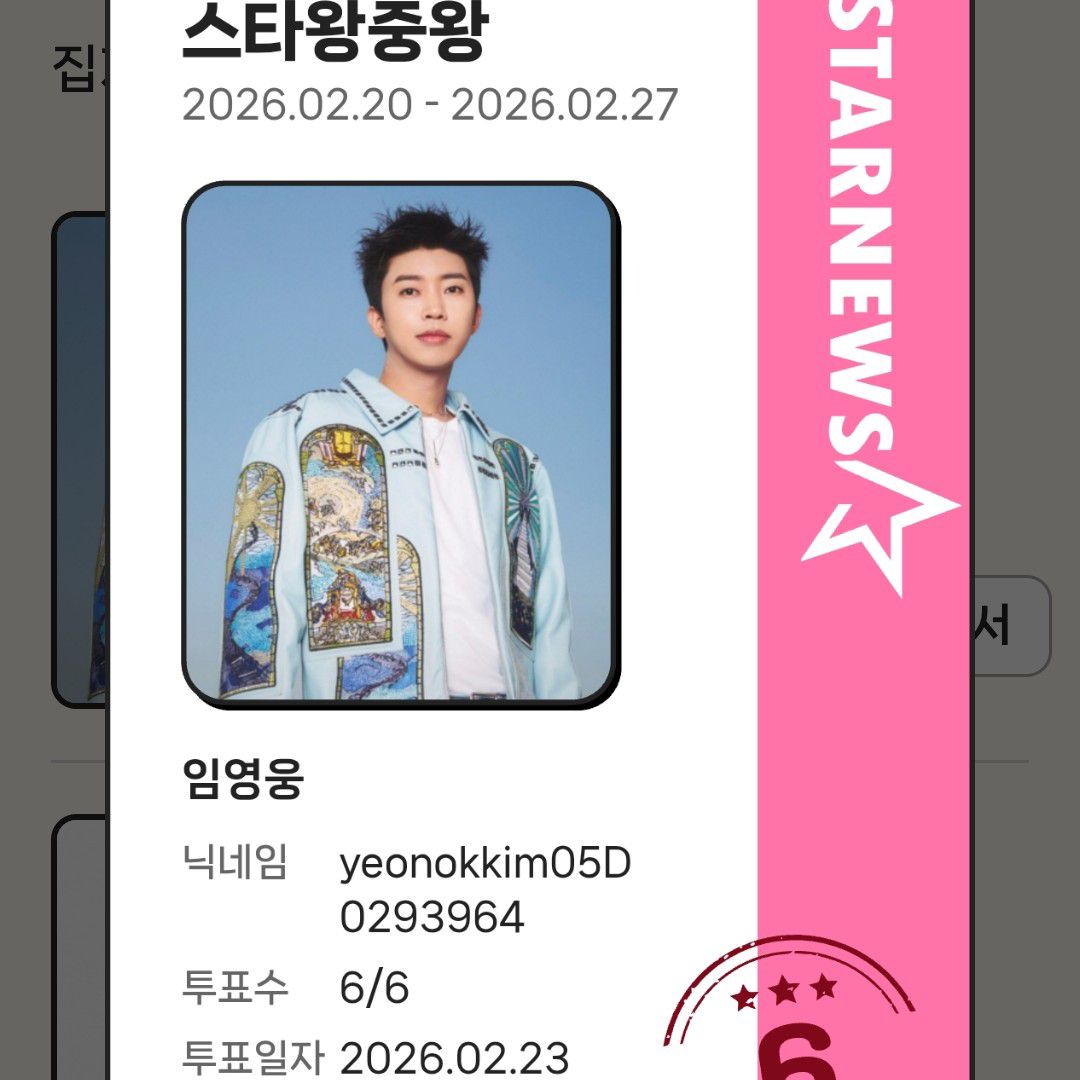 임영웅의 최신 사진