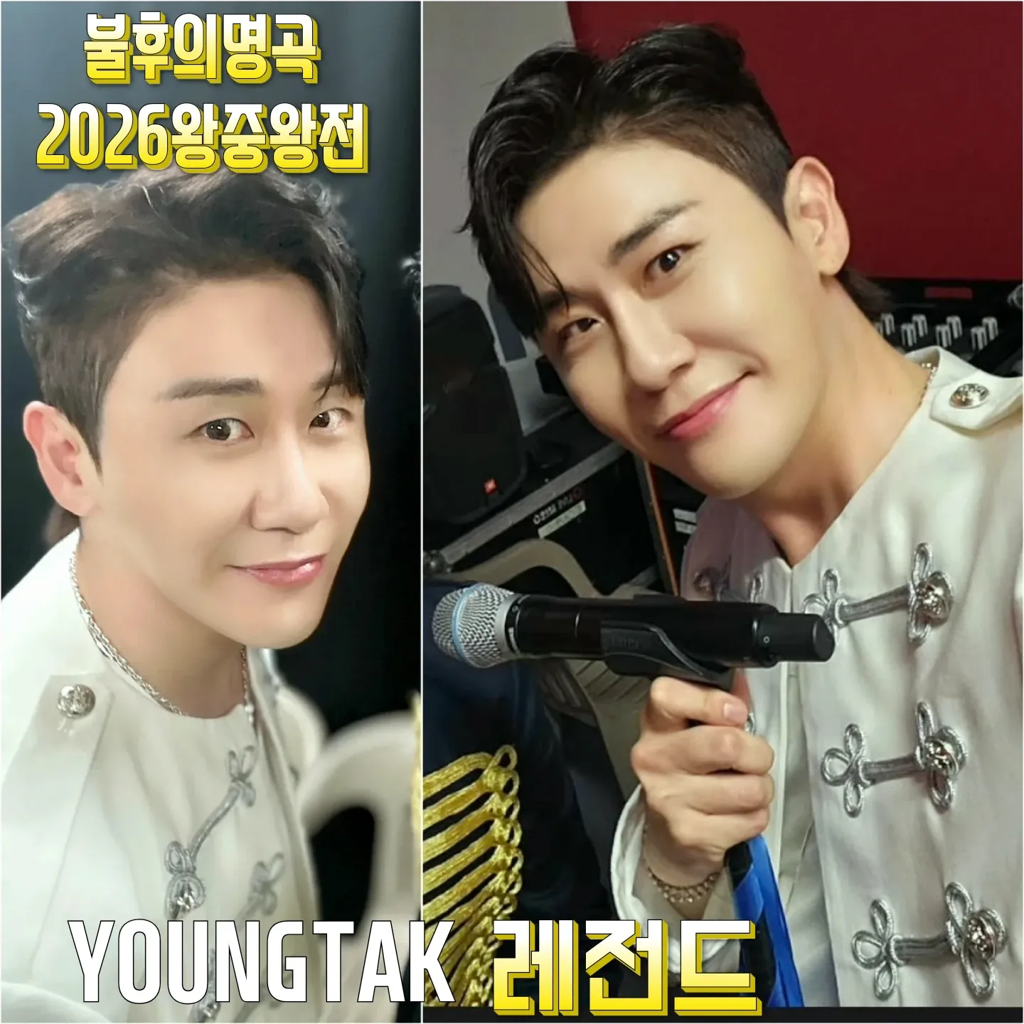 영탁의 비하인드 컷
