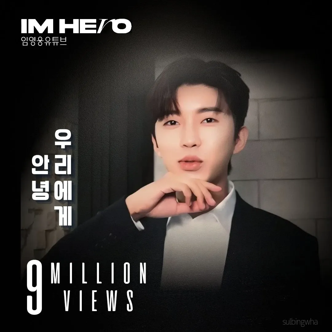 Behind-the-scenes cut of Lim Youngwoong