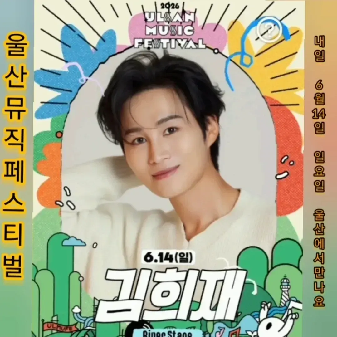 김희재 팬이 찍은 순간
