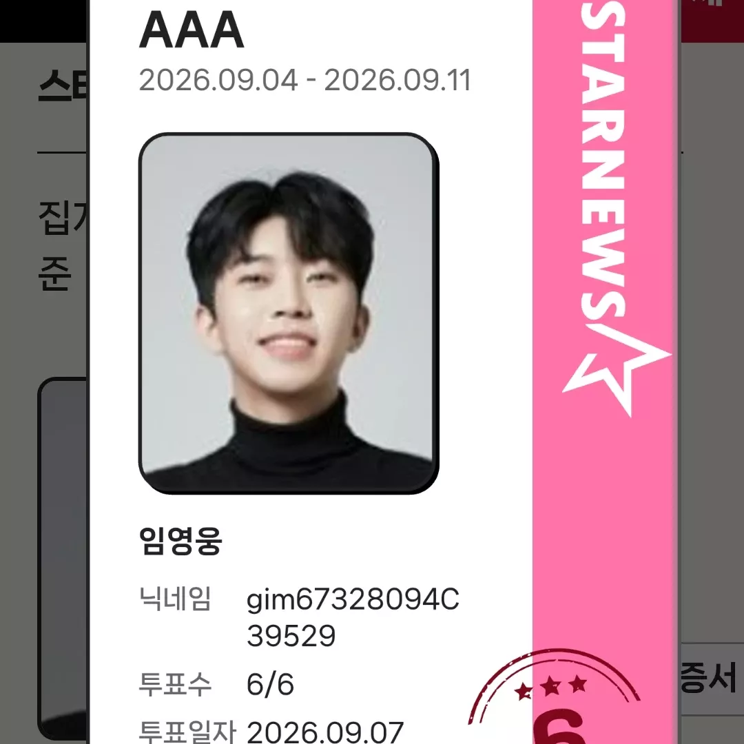 임영웅의 비하인드 컷