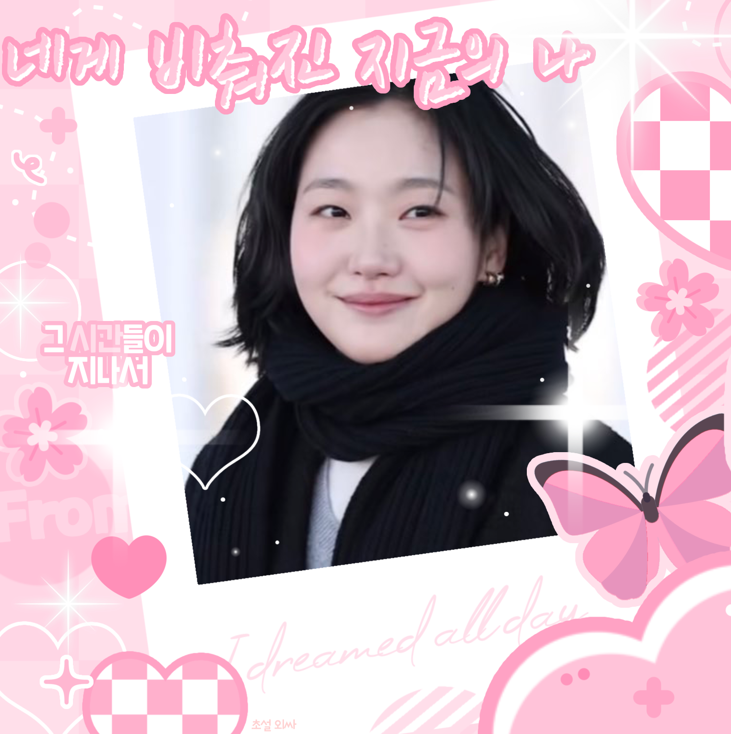 Foto kegiatan terbaru dari Kim Goeun