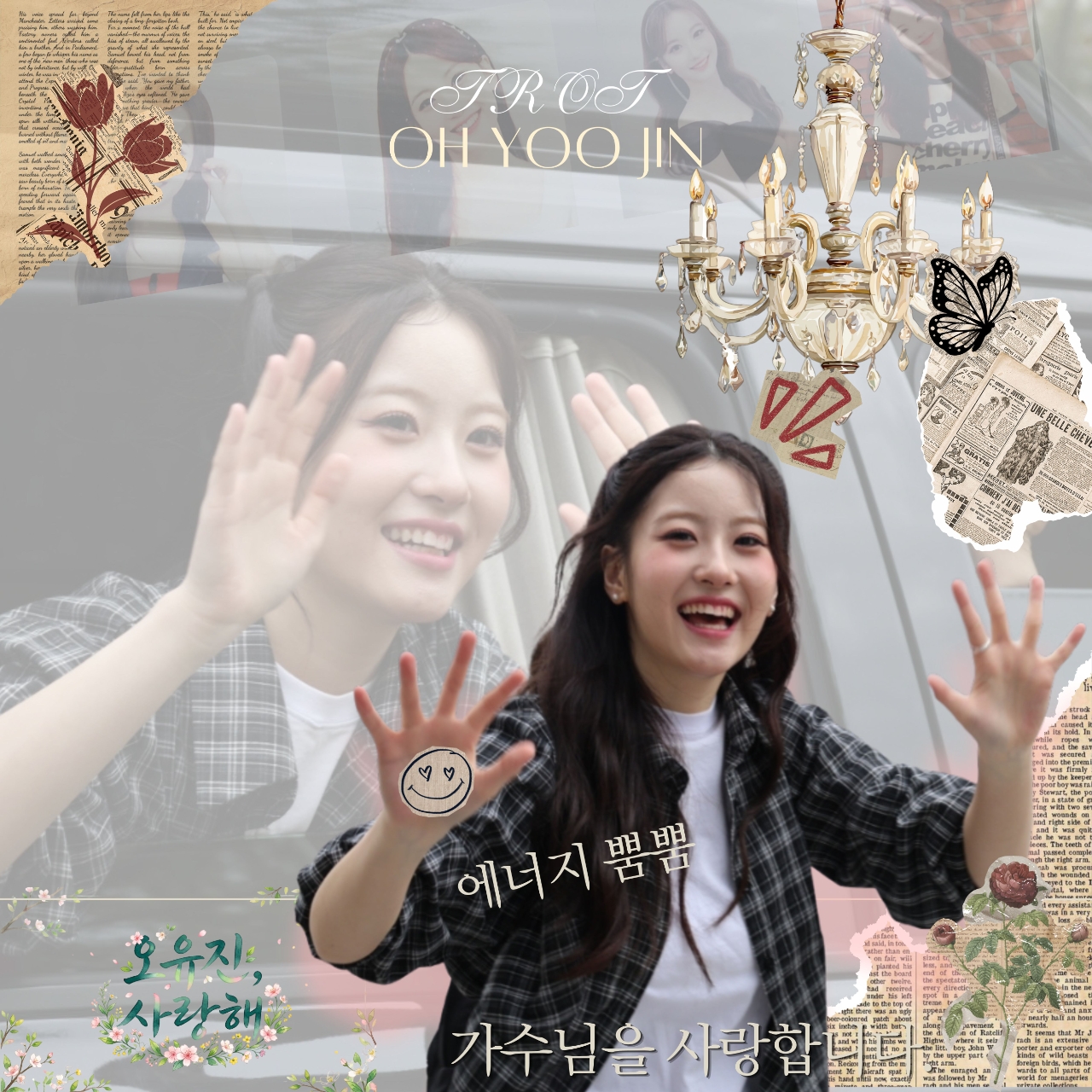 오유진의 비하인드 컷