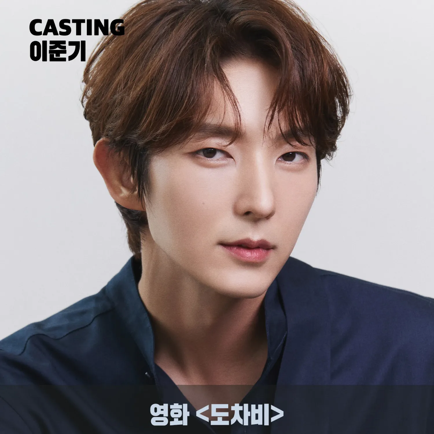 이준기 팬이 찍은 순간