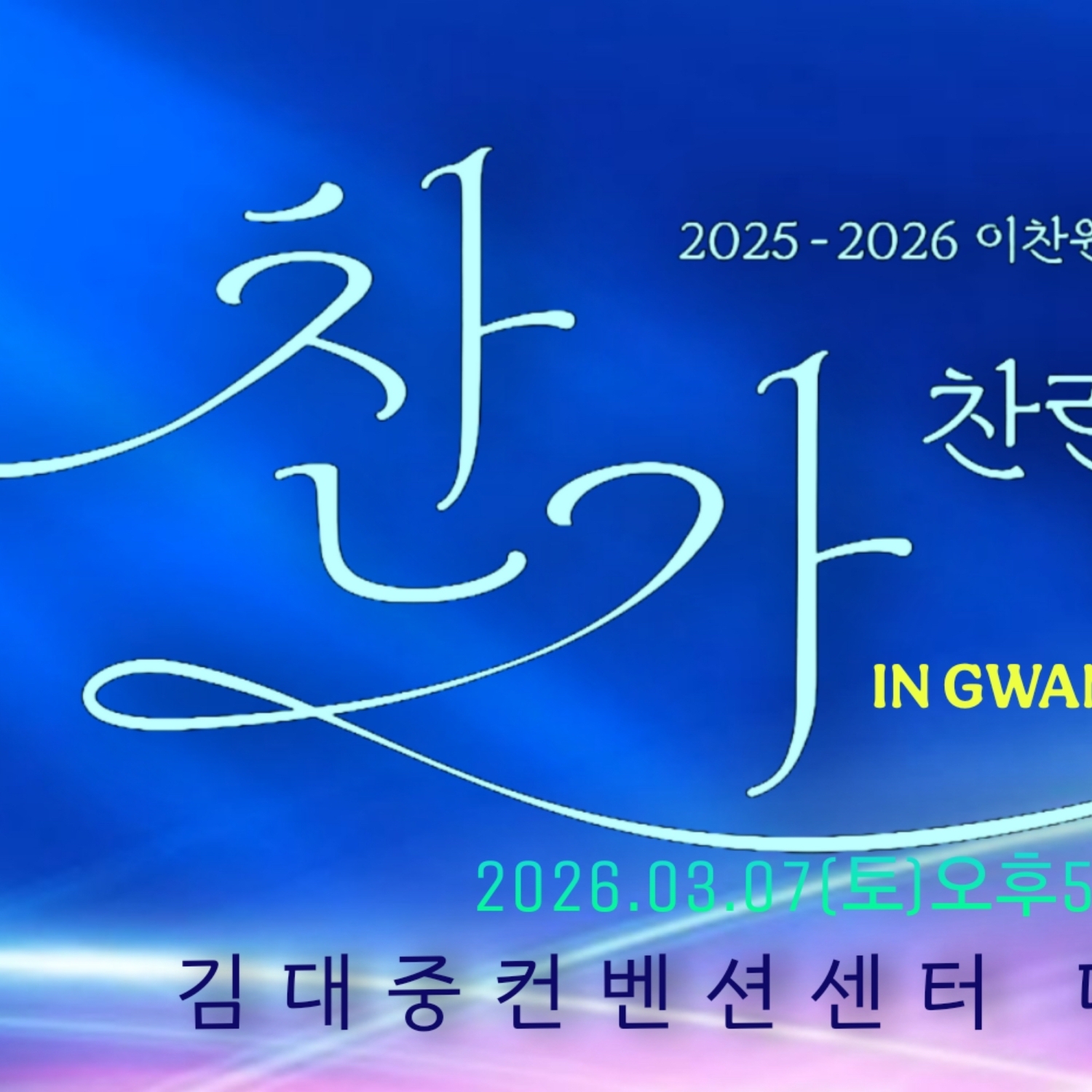 Cuplikan di balik layar dari Lee Chanwon