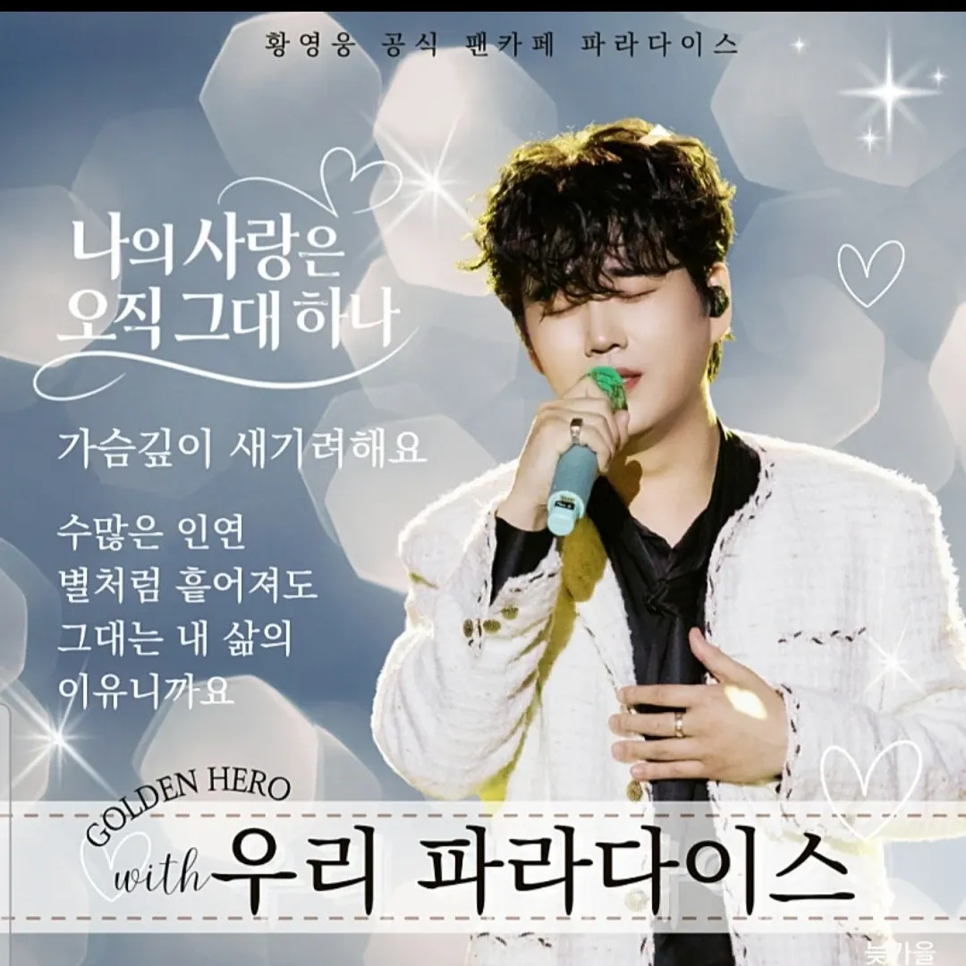 A moment captured by a fan of Hwang Youngwoong