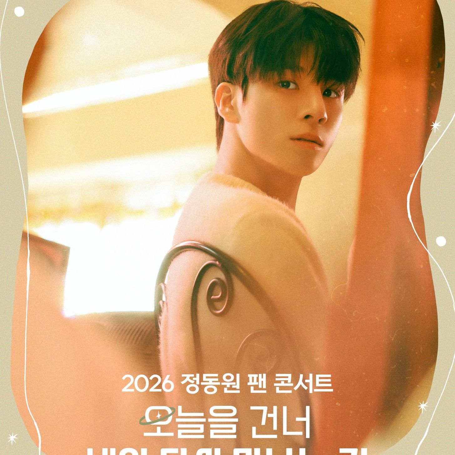 정동원의 비하인드 컷