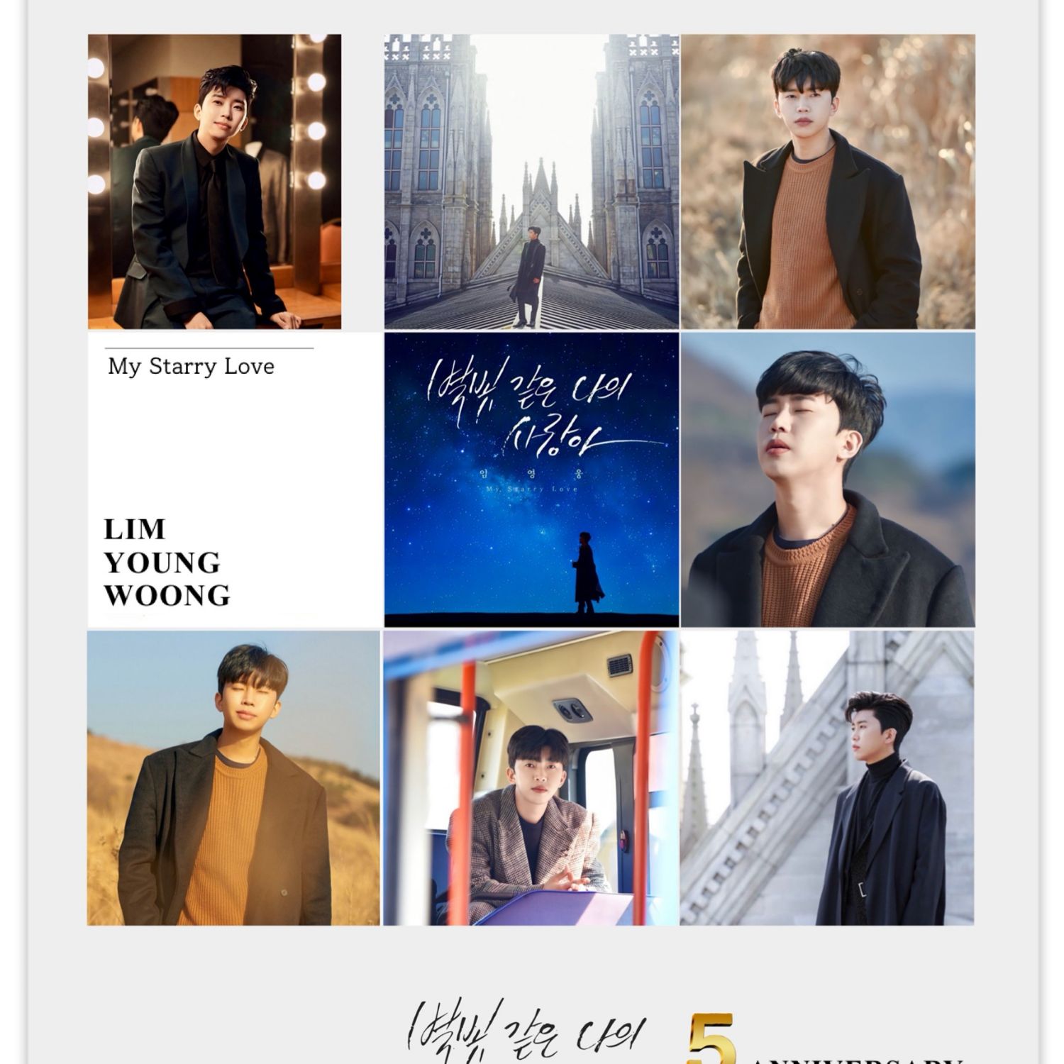 임영웅 최근 활동샷