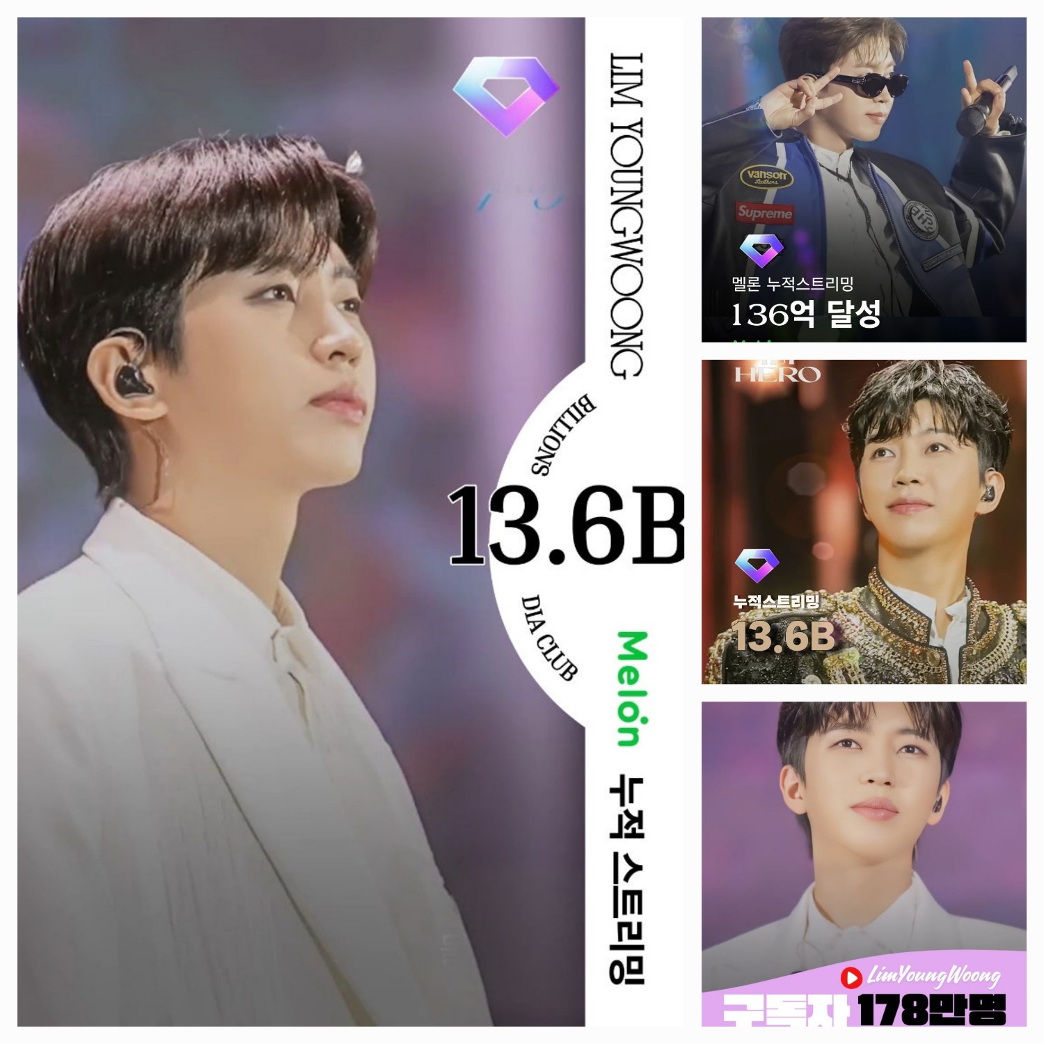 임영웅의 최신 사진