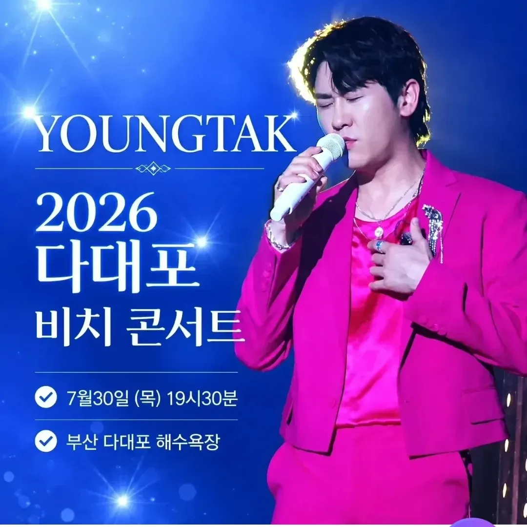 영탁의 최신 사진