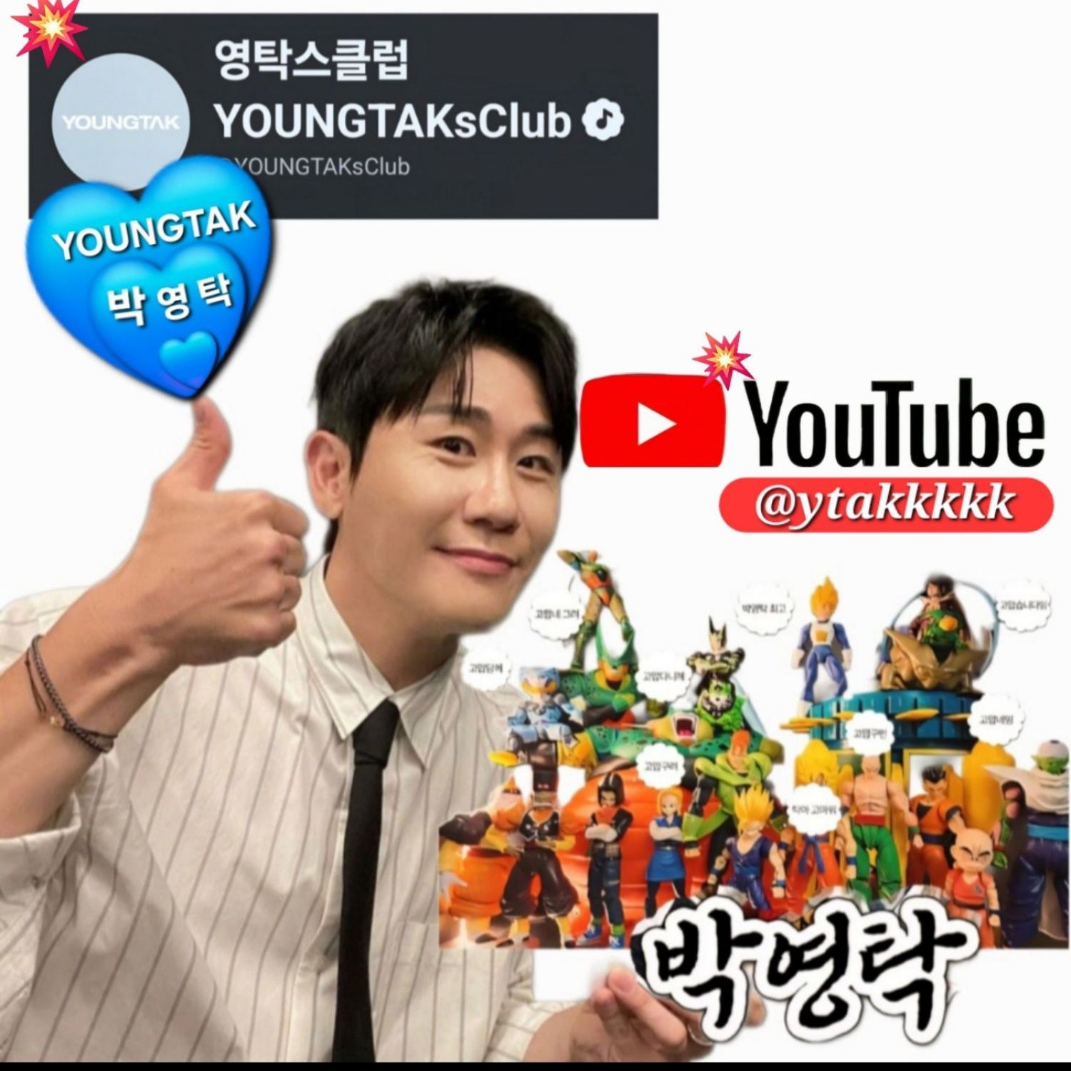 永卓的幕後花絮