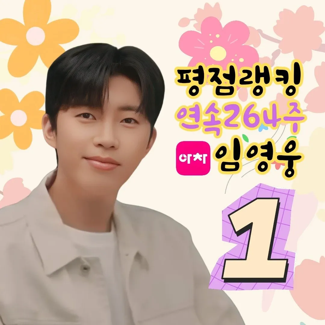 Behind-the-scenes cut of Lim Youngwoong