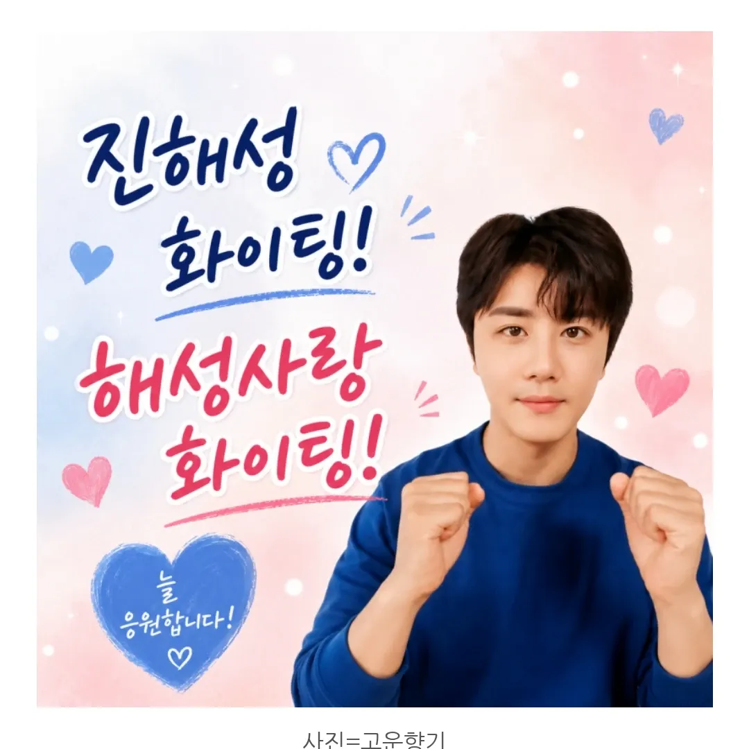 Recent activity shot of Jin Haesung
