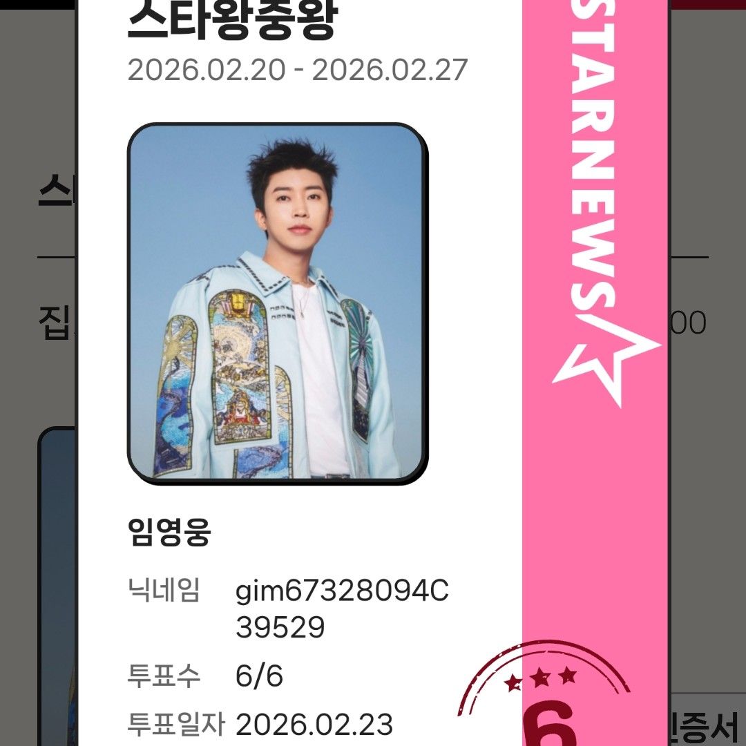 임영웅 최근 활동샷