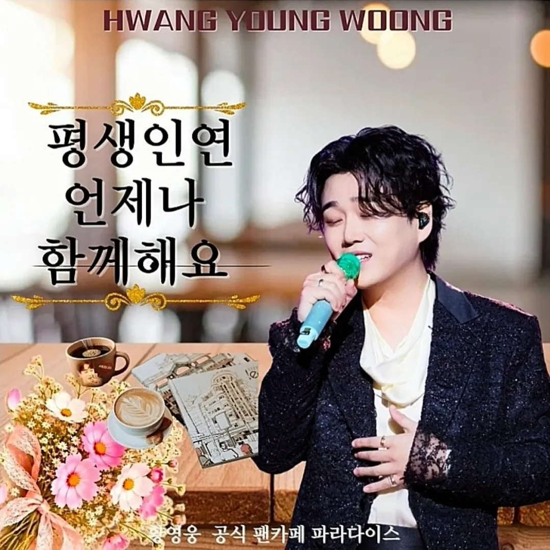 Recent activity shot of Hwang Youngwoong