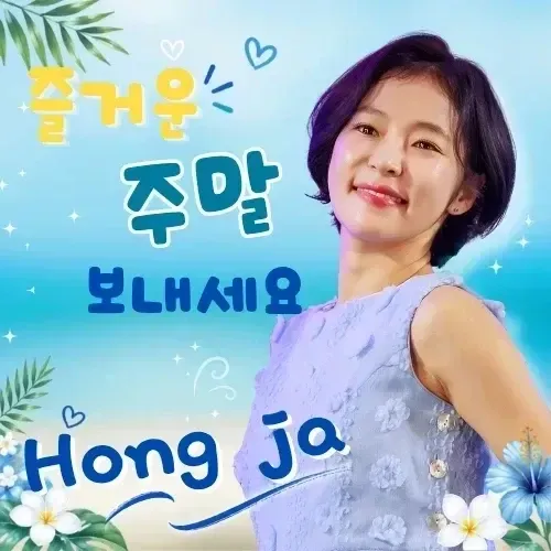 Cuplikan di balik layar dari Hong Ja
