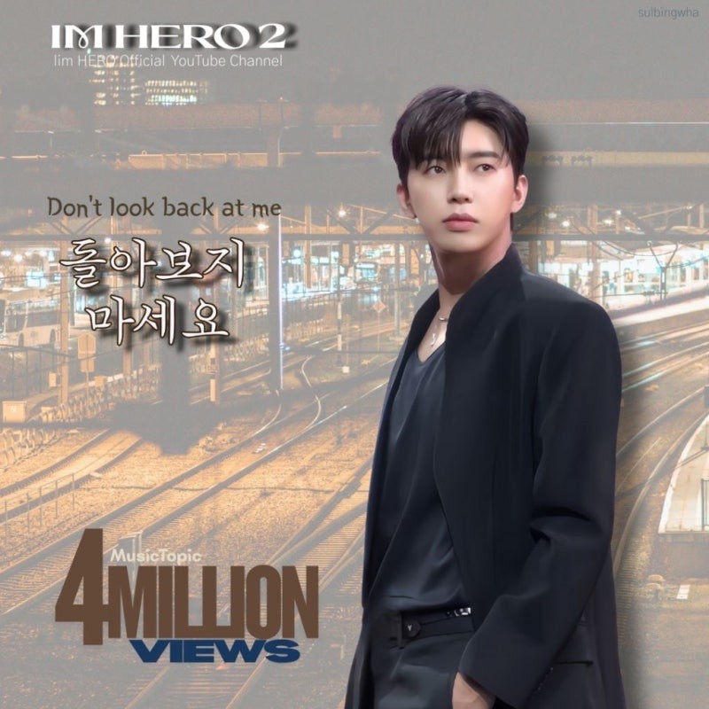 임영웅 최근 활동샷