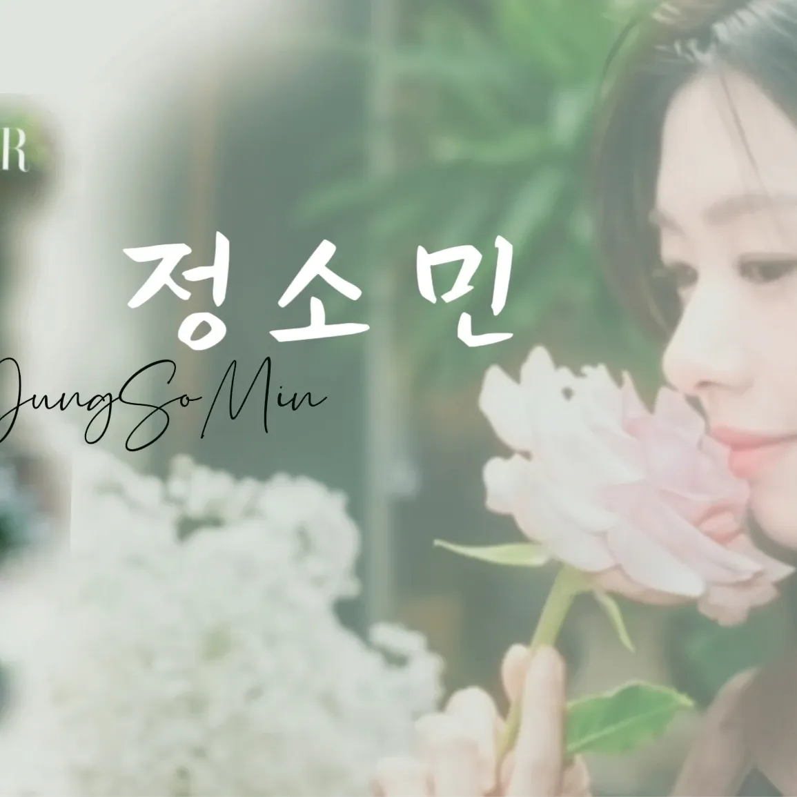 Latest photo of Jung Somin