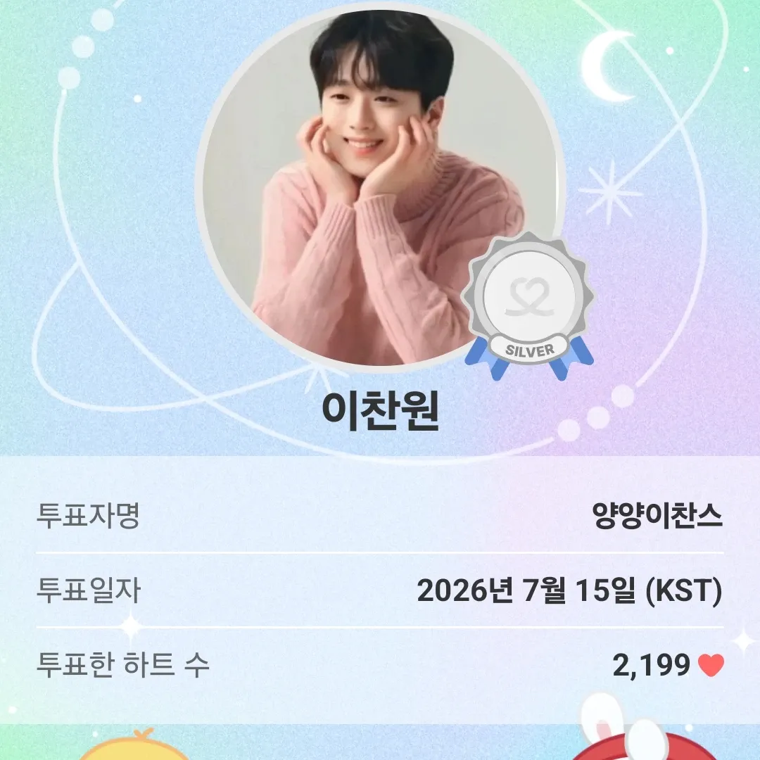 이찬원의 최신 사진