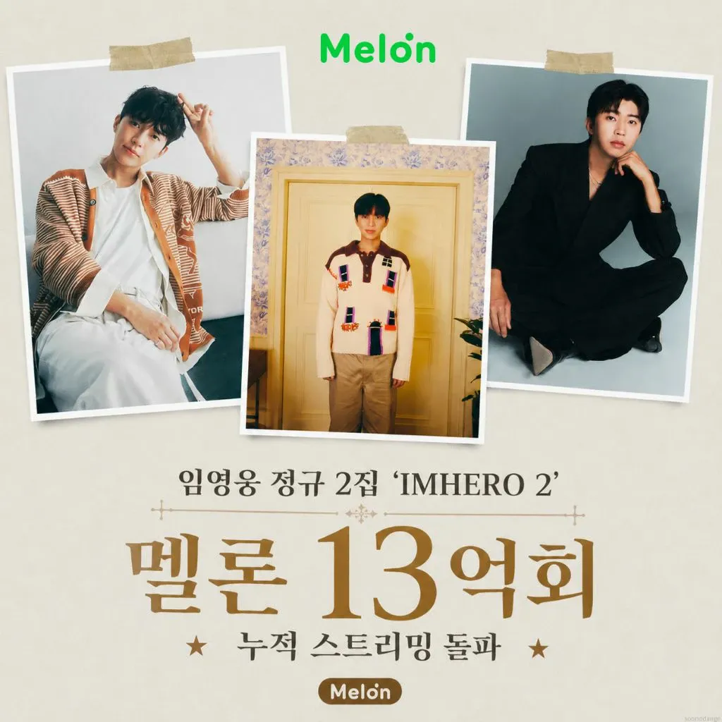 임영웅 최근 활동샷