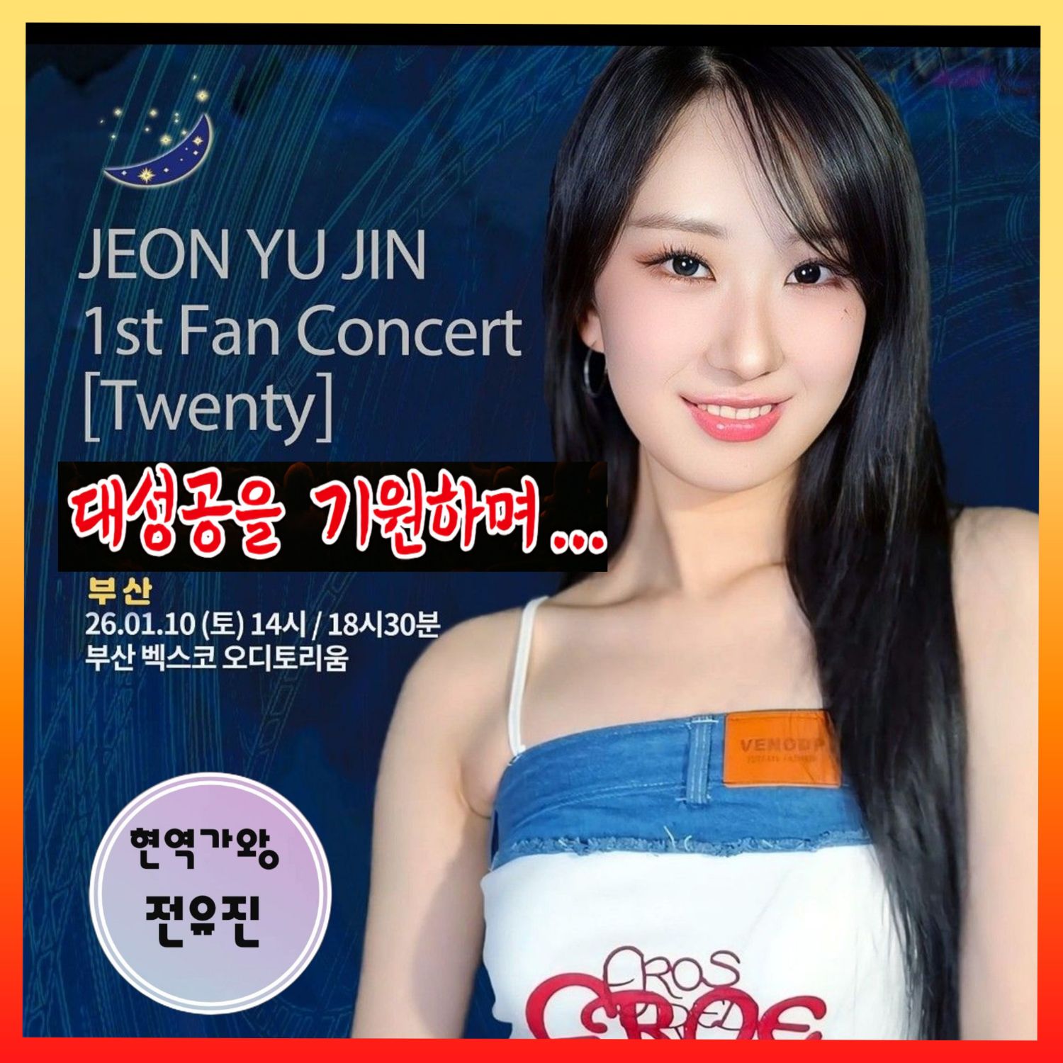 全裕珍的最新照片