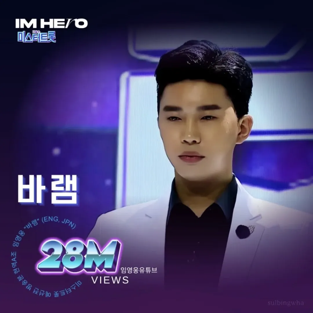 ファンが撮影したイム・ヨンウンの瞬間