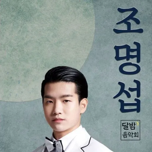 조명섭의 최신 사진