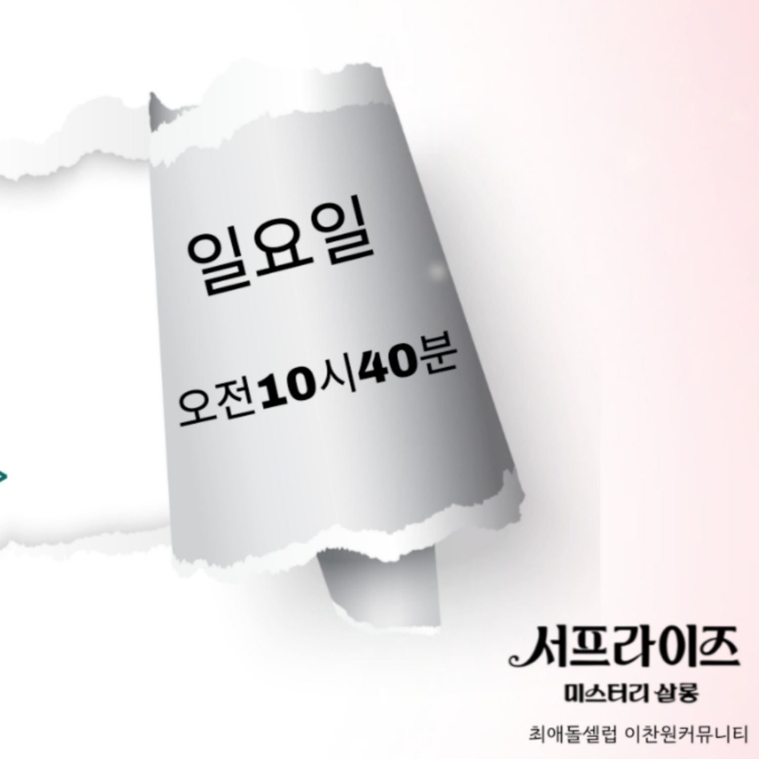 Momen yang diabadikan oleh penggemar Lee Chanwon