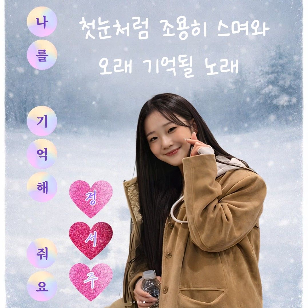 A moment captured by a fan of Jung Seojoo