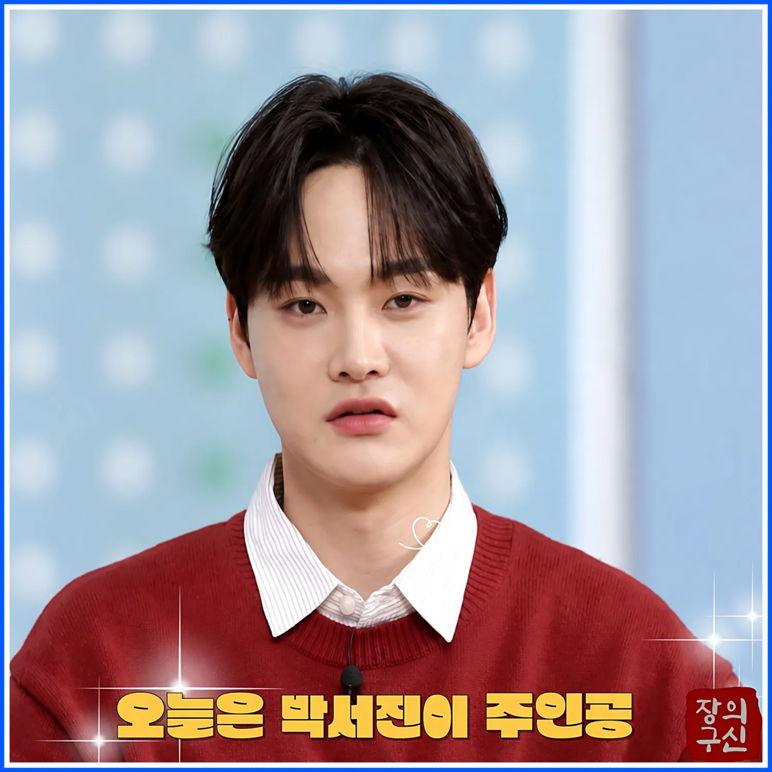 박서진 최근 활동샷