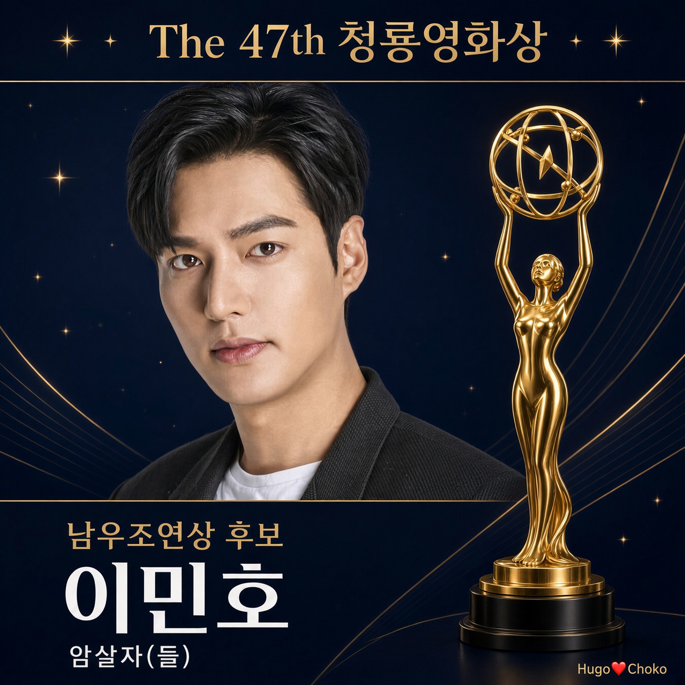 이민호의 비하인드 컷