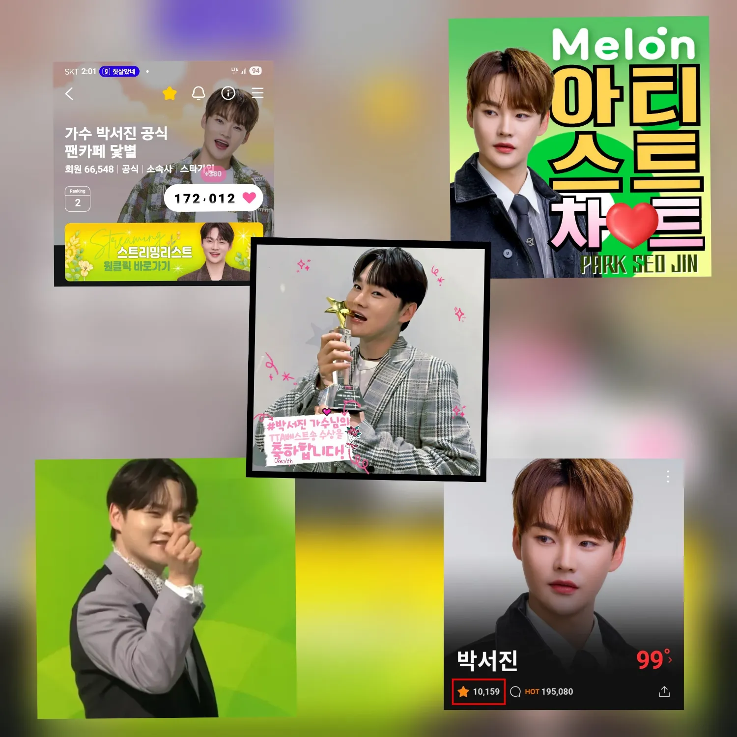 박서진의 비하인드 컷