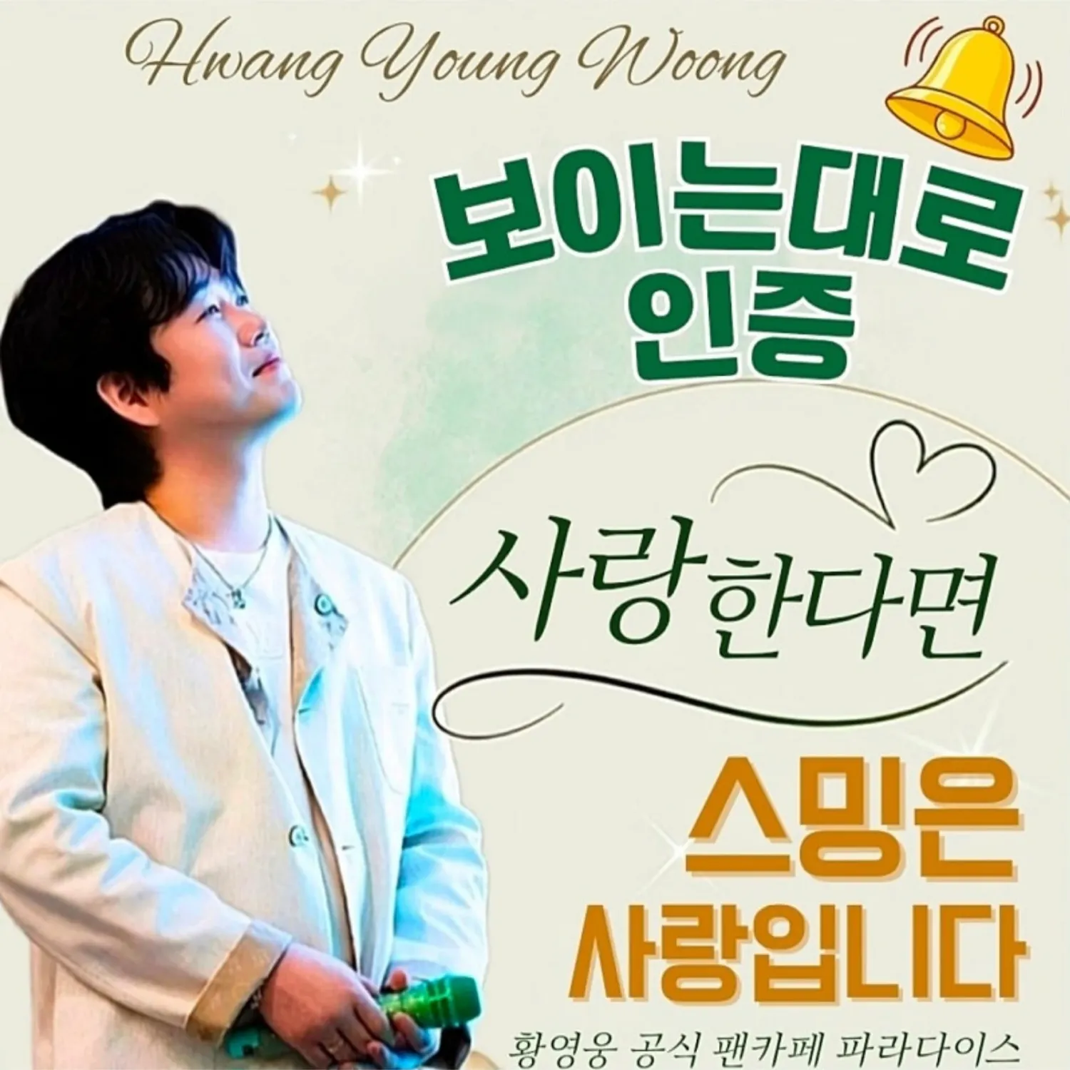 Recent activity shot of Hwang Youngwoong
