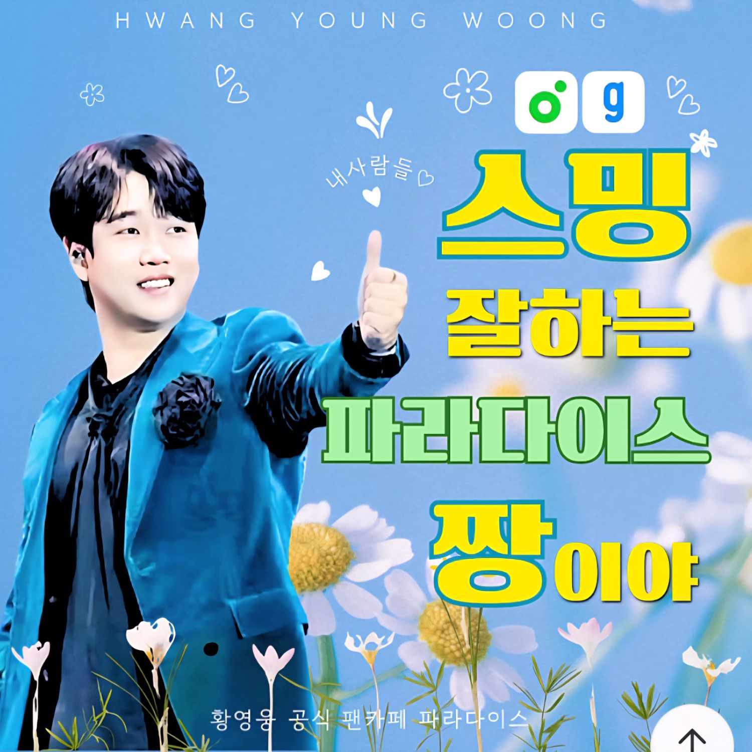 ファン・ヨンウンの最新写真