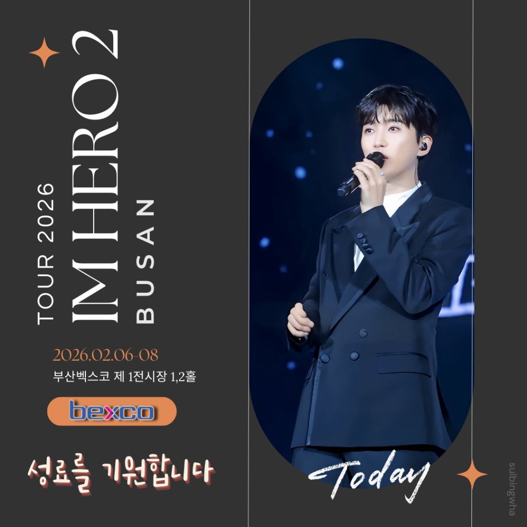 임영웅 팬이 찍은 순간