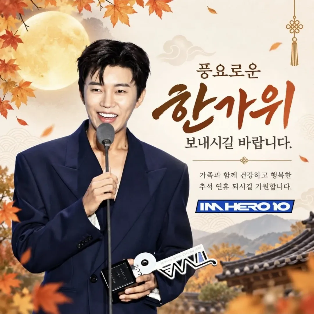 임영웅 최근 활동샷